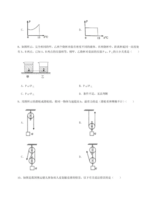 第二次月考滚动检测卷-重庆市大学城第一中学物理八年级下册期末考试专项测试试题（含答案解析）.docx