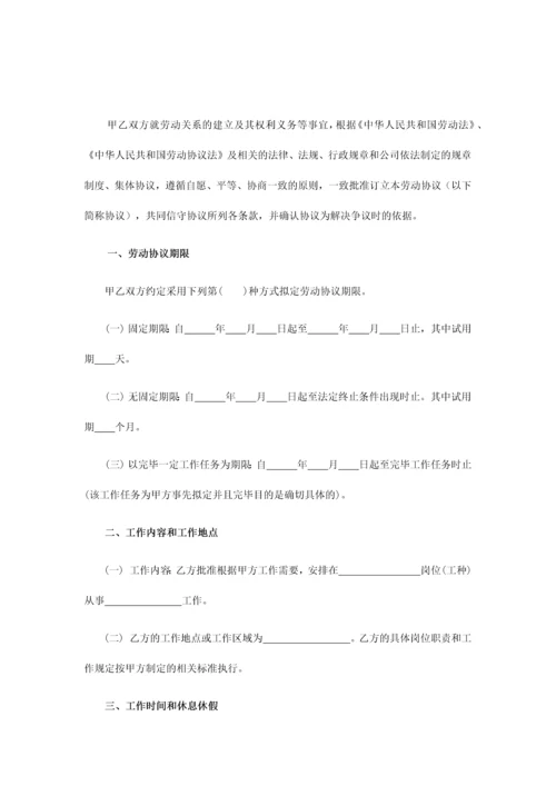 最新企业员工劳动合同范本.docx