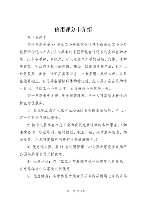 信用评分卡介绍_1 (2).docx