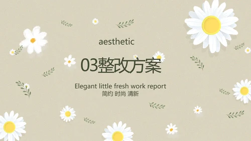 手绘淡雅小清新工作报告动态PPT