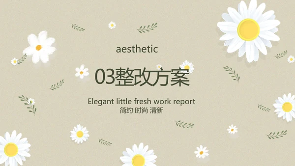 手绘淡雅小清新工作报告动态PPT
