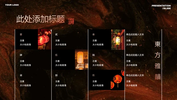 橙色中国风营销策划通用PPT演示模板