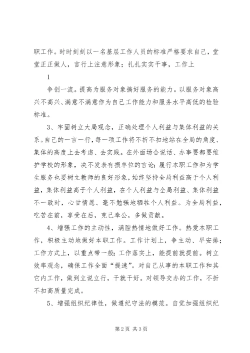 作风大整顿承诺书 (3).docx