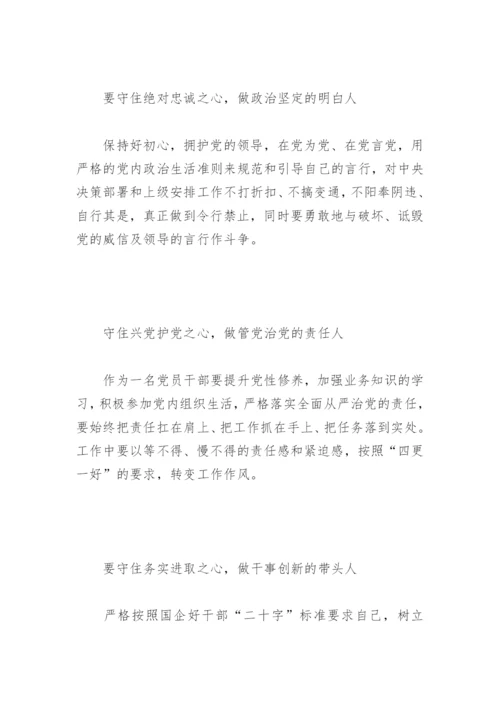 六项纪律规定的心得体会(精选9篇).docx