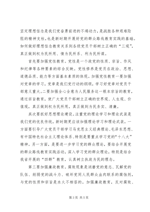 理想信念教育思想汇报 (2).docx