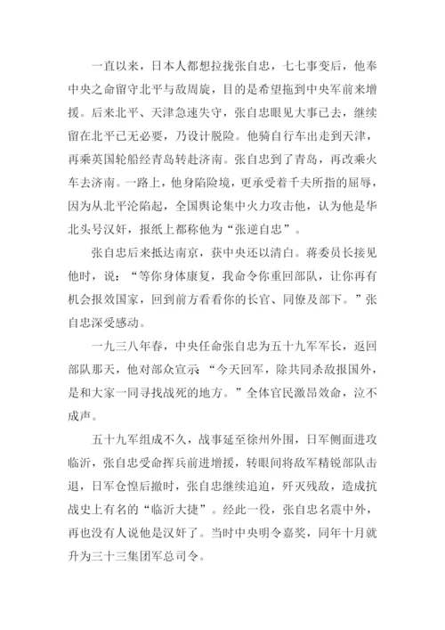 爱国人物的故事.docx