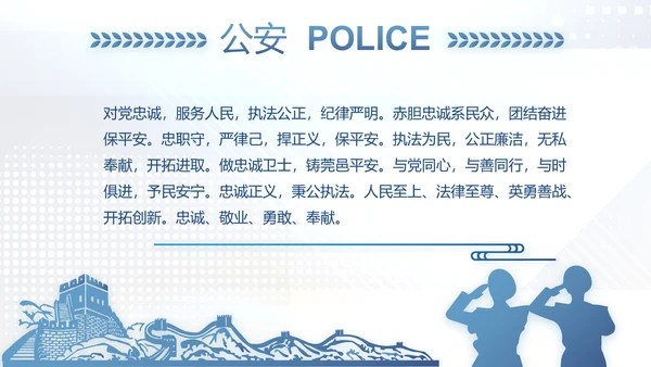 蓝色科技感公安科技信息化建设工作总结动态PPT