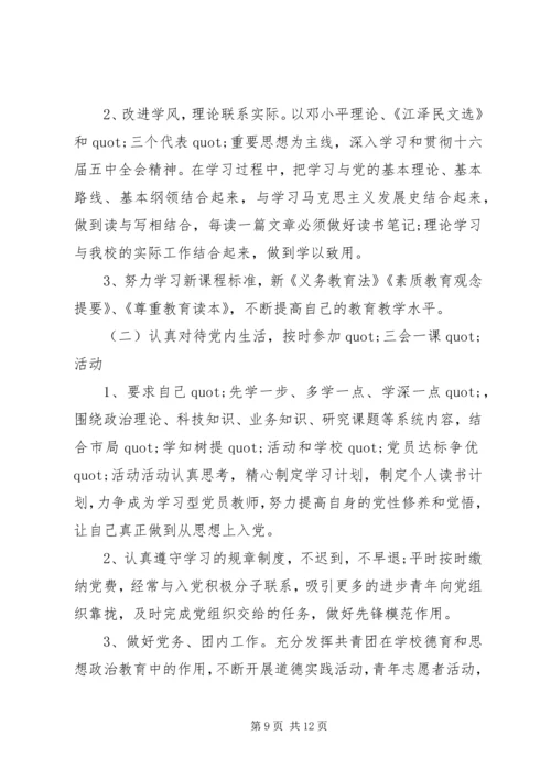 第一篇：民主评议党员自我鉴定.docx
