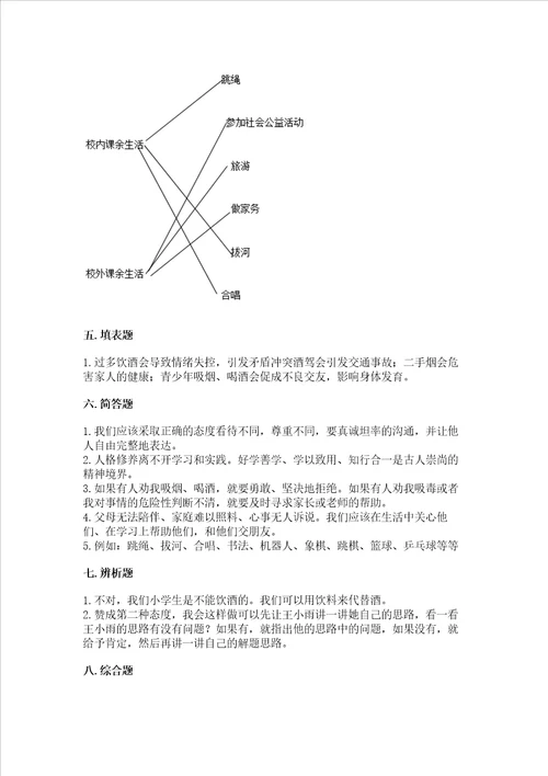 五年级上册道德与法治第一单元面对成长中的新问题测试卷研优卷