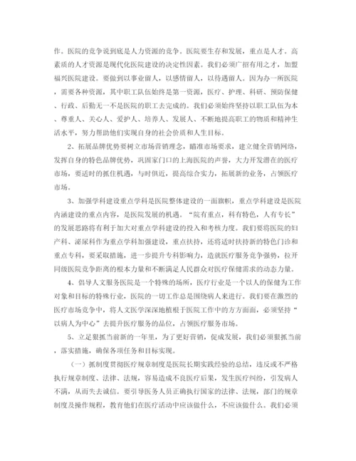 精编之民营医院工作计划范本.docx