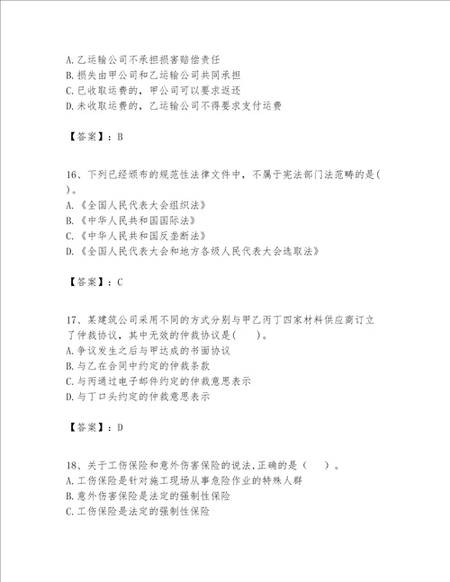 2023年一级建造师一建工程法规题库精品夺分金卷