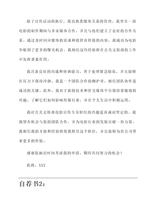 公关文娱部的自荐书