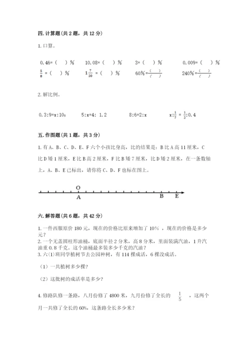 北师大版六年级下册数学 期末检测卷附答案【满分必刷】.docx