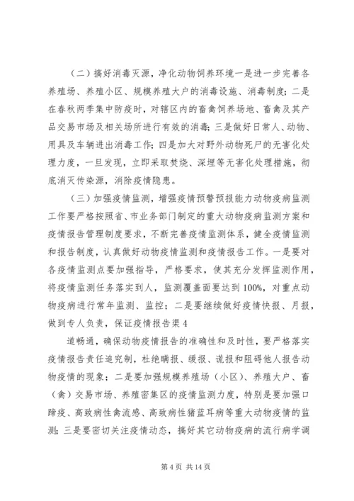 篇一：动物防疫工作安排意见.docx