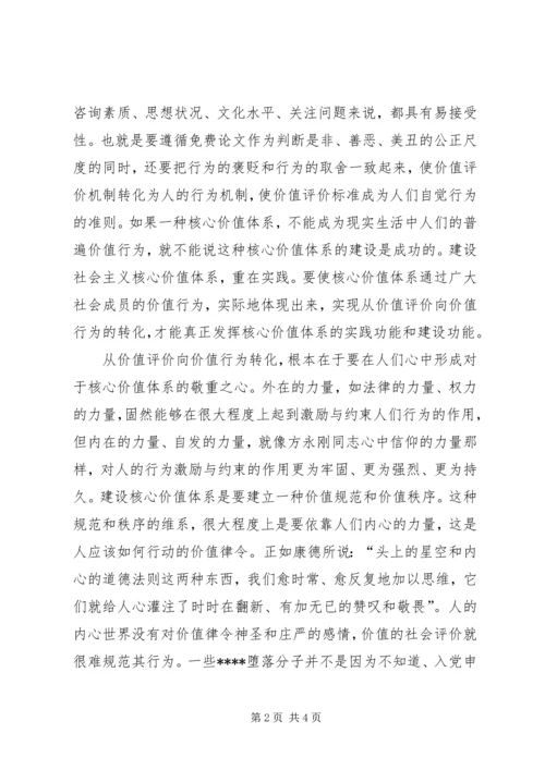 促进社会主义核心价值体系的实践转化 (3).docx