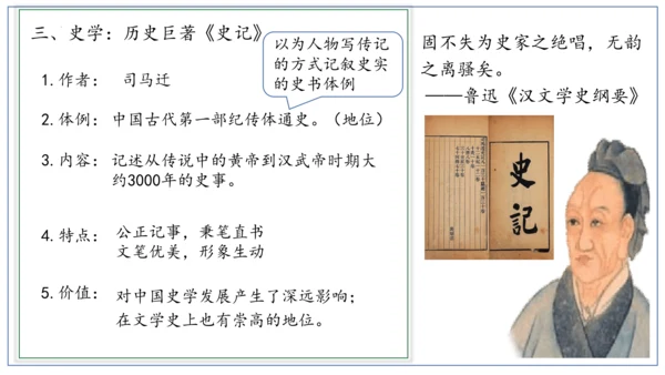 第15课 两汉的科技与文化 课件