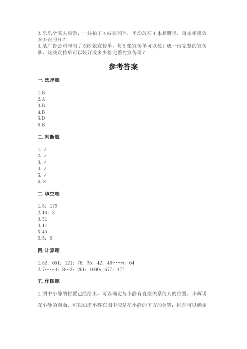人教版三年级下册数学期中测试卷含完整答案【考点梳理】.docx