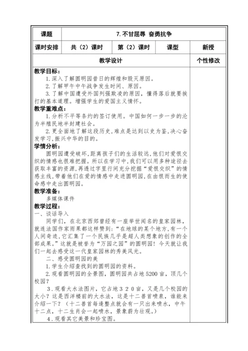 【大单元教学】第三单元 百年追梦 复兴中华 单元教学设计