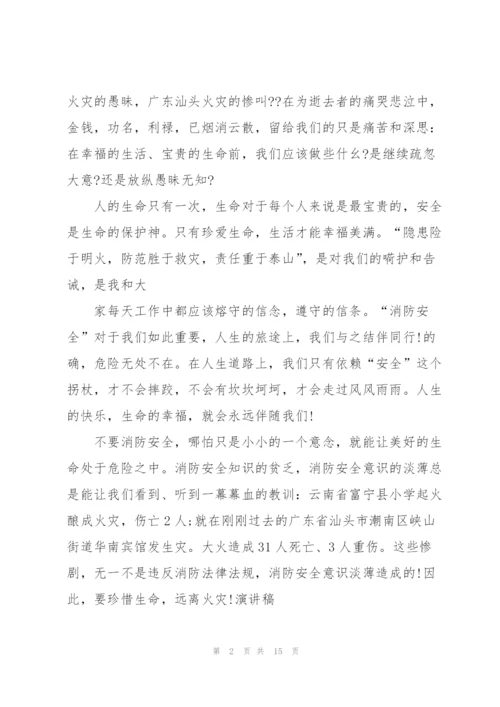 消防安全生产的表态发言稿5篇.docx