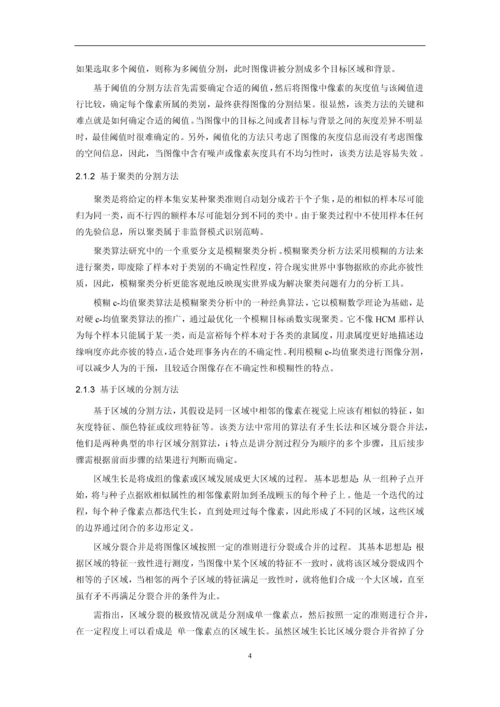 基于模糊聚类零件表面油污大小的检测.docx