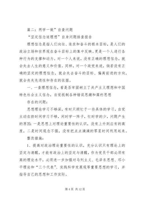 篇一：“两学一做”自查报告 (2).docx