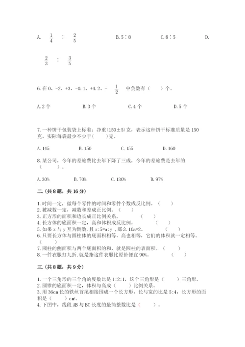 小学数学六年级下册竞赛试题及答案（网校专用）.docx