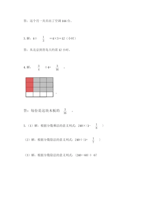 冀教版五年级下册数学第六单元 分数除法 测试卷含答案（考试直接用）.docx