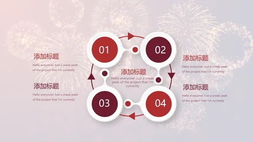红色喜庆礼花公司年终晚会动态PPT