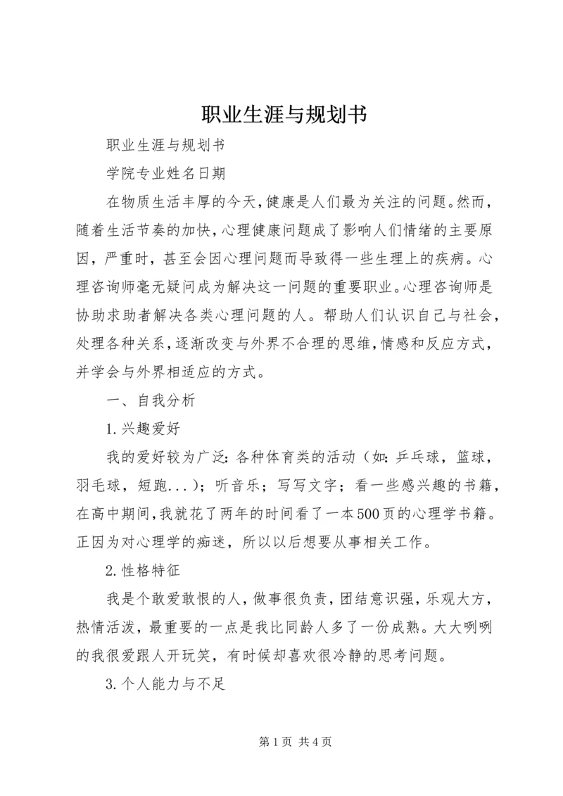 职业生涯与规划书 (2).docx