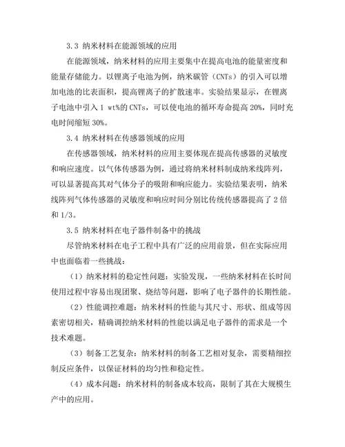 纳米材料在电子工程中的应用与挑战