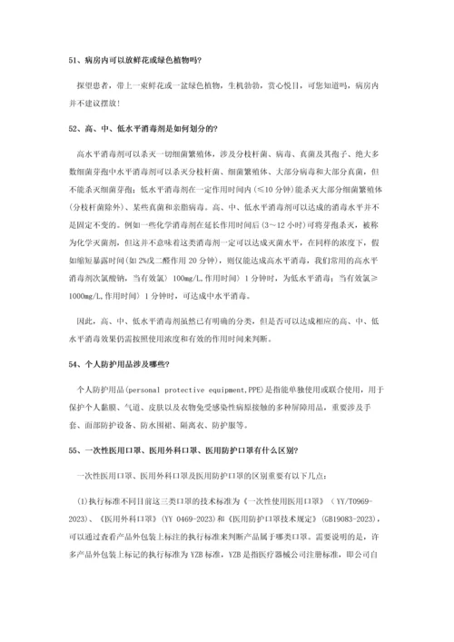 2023年感控知识竞赛复习题.docx