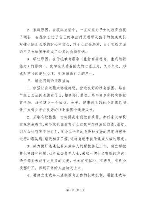 未成年人思想道德情况汇报 (3).docx