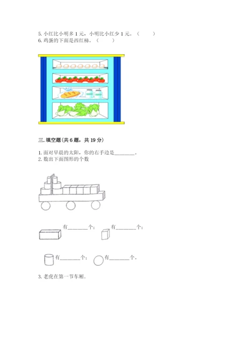 一年级上册数学期中测试卷及参考答案（培优）.docx