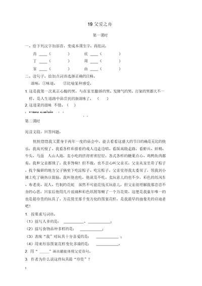 2019小学语文五年级上册课课练试题19父爱之舟