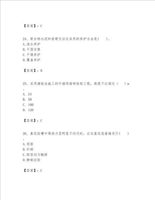 一级建造师之一建建筑工程实务题库带答案（研优卷）