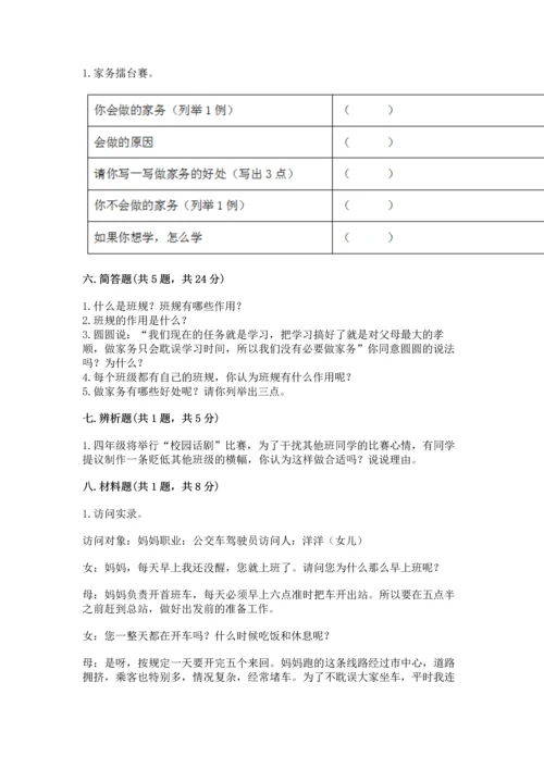 部编版道德与法治四年级上册期中测试卷附答案（综合题）.docx