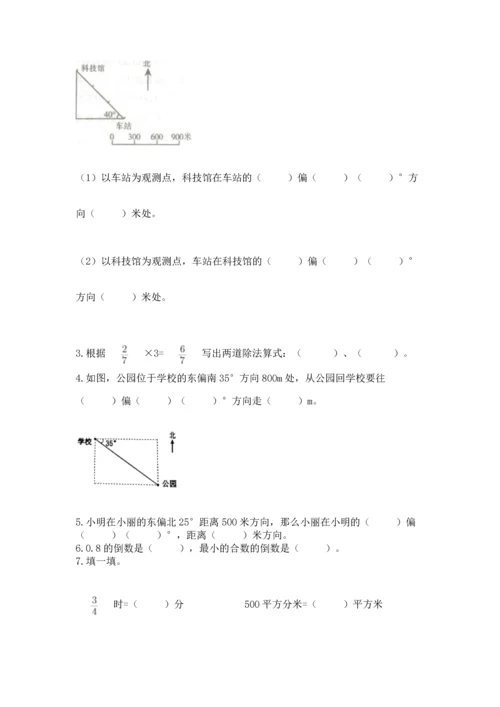 人教版六年级上册数学期中测试卷【考点精练】.docx