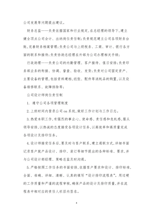 公司管理干部制度3篇.docx