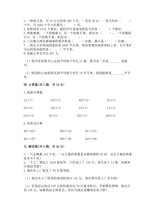 北京版四年级上册数学第二单元 乘法 测试卷精品【有一套】.docx