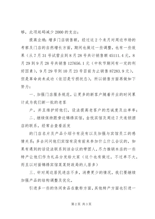 针对铺张浪费的应对方案 (3).docx