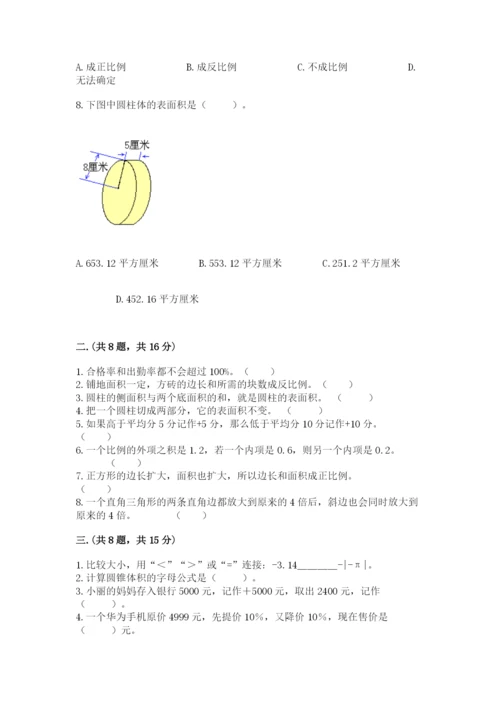 青岛版小升初数学模拟试卷附参考答案（能力提升）.docx