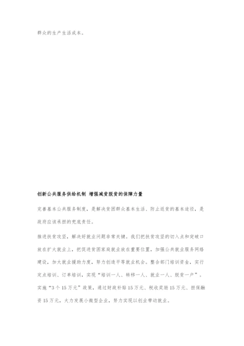 创新扶贫开发机制增强发展内生动力.docx