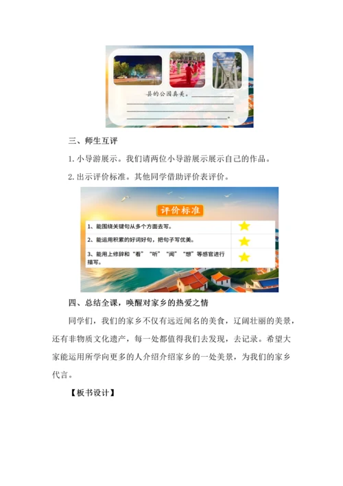 争做美丽小城小导游--三年级语文上册六单元《海滨小城》任务型教学设计.docx