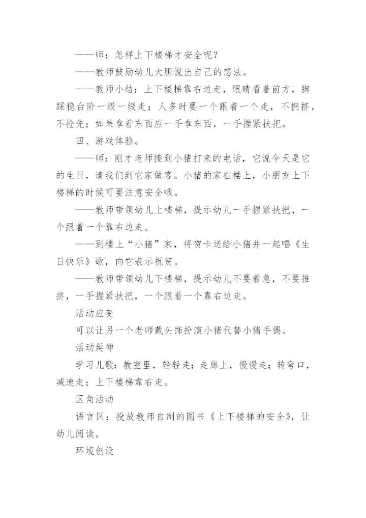 幼儿园小班《上下楼梯》安全教案.docx
