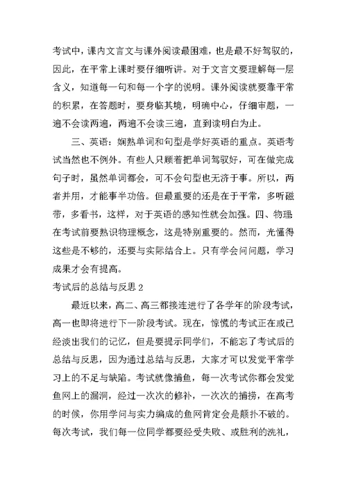 考试后的总结与反思