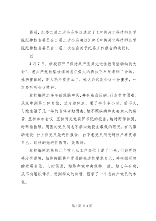 学院党风廉政工作简报 (2).docx