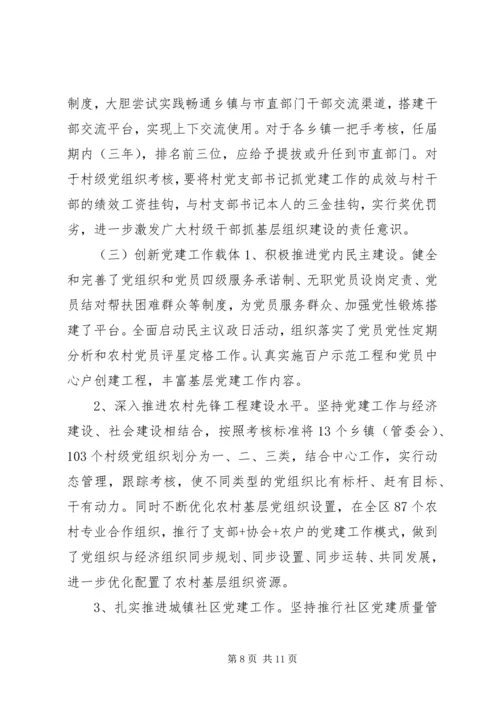 强化创新农村党建工作建设载体调研报告.docx