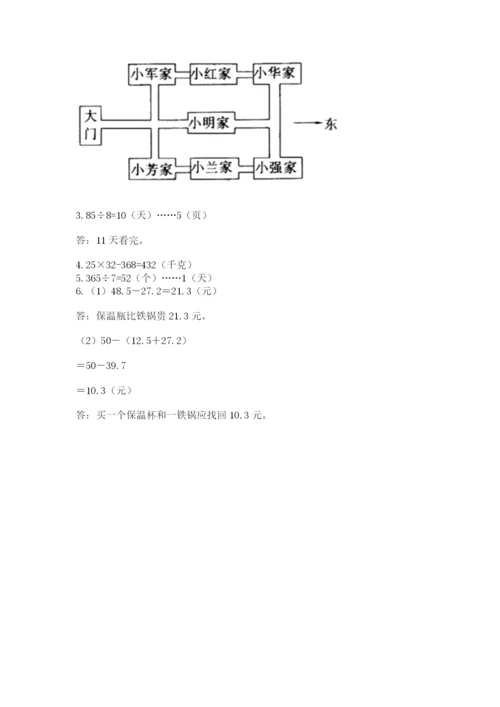 人教版小学三年级下册数学期末综合检测试卷(基础题).docx