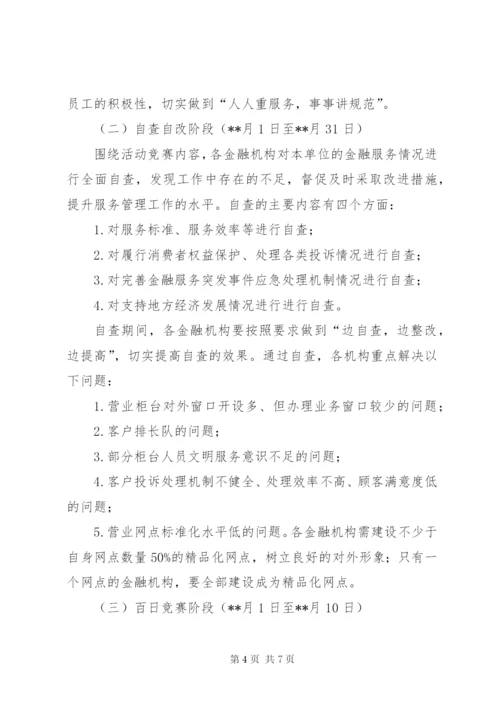 县金融服务提升年活动实施方案.docx