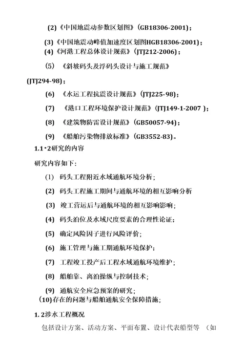 浙能长兴发电有限公司一期灰库码头通航安全影响论证报告